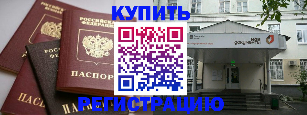 прописка в Петровск-Забайкальском