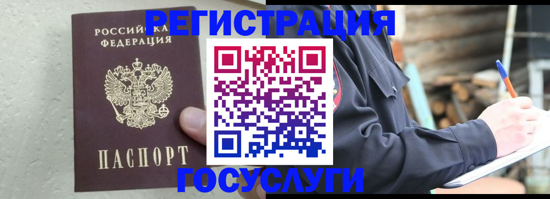 прописка штамп в Петровск-Забайкальском