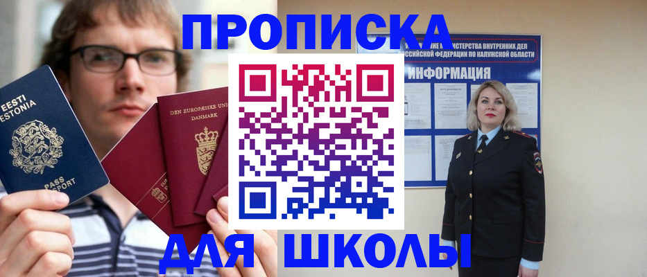 прописка для школы в Петровск-Забайкальском