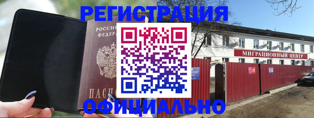 регистрация в Петровск-Забайкальском