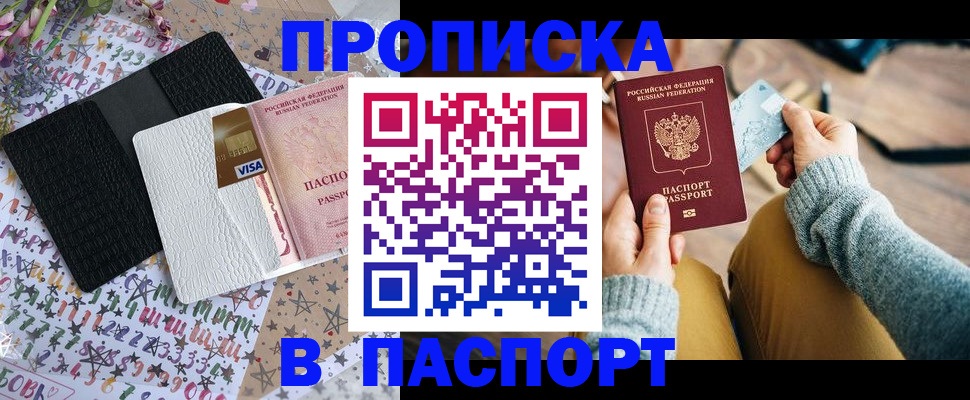 временная прописка в Петровск-Забайкальском